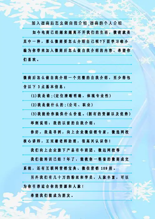 最新整理加入微商后怎么做自我介绍_微商的个人介绍