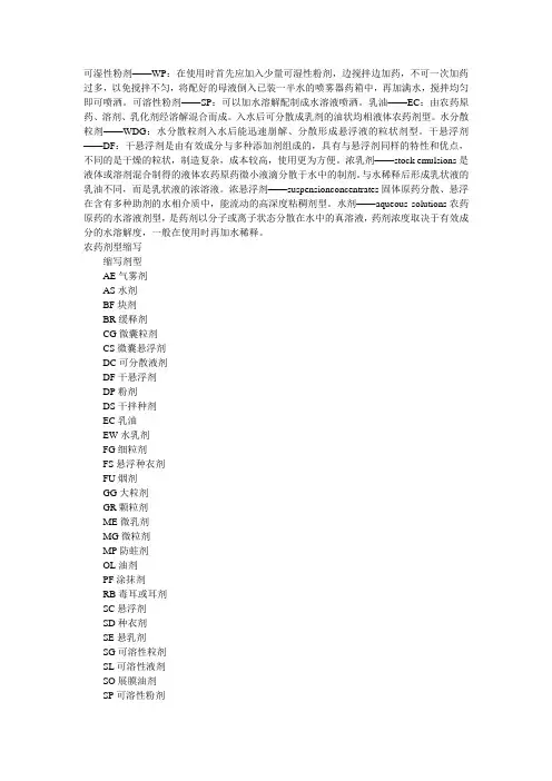 农药剂型