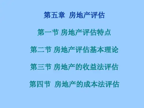 [管理学]第四章房地产评估ppt5
