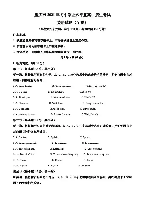 精品解析:重庆市2021年中考英语试题(A卷)(解析版)