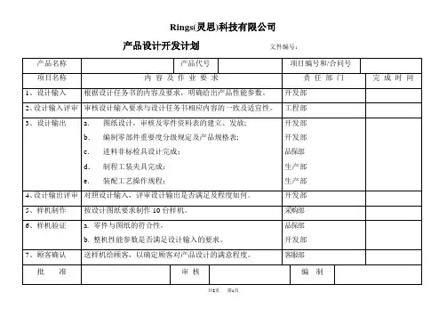06-12产品设计开发任务书附页