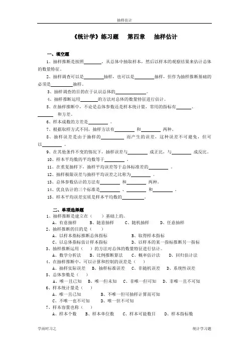 第四章 抽样估计