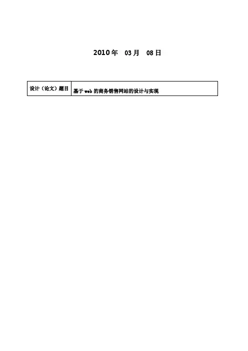 基于web的商务销售网站的设计与实现开题报告