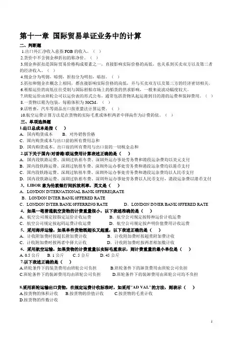 国际贸易单证业务中的计算