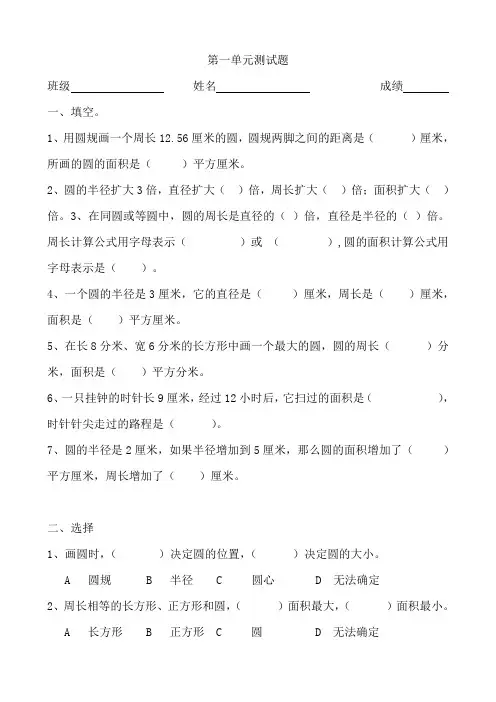 北师大版小学六年级上册数学单元试题全册