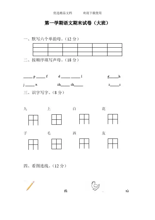 幼儿园大班语文期末试卷 最新