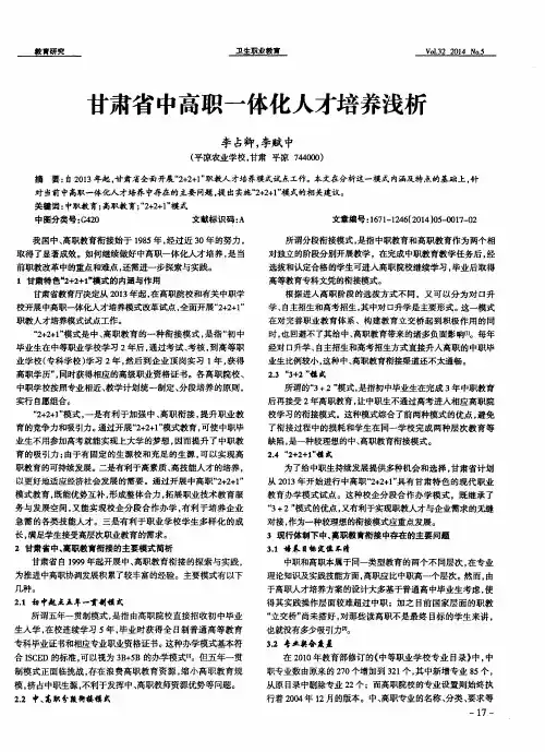 甘肃省中高职一体化人才培养浅析