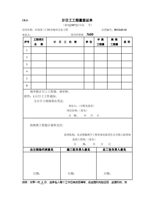 计日工工程量签证单