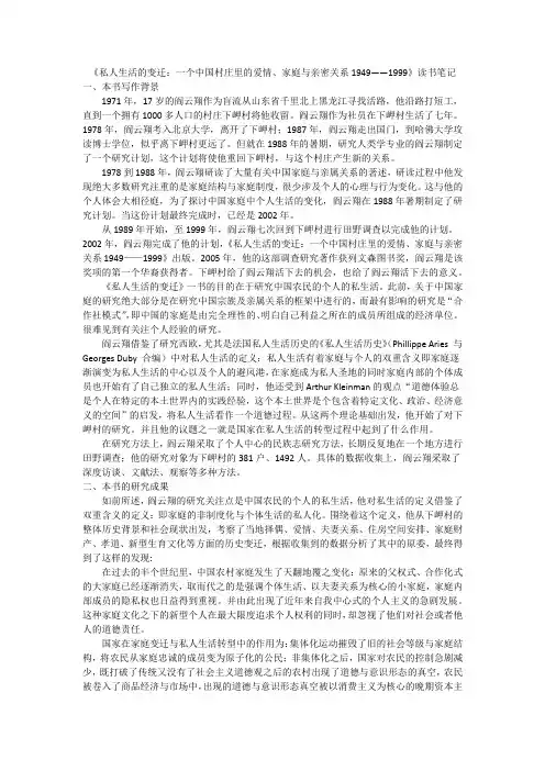社会学研究方法课读书笔记