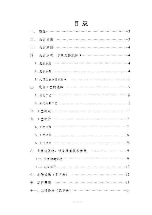 印染厂污水处理方案