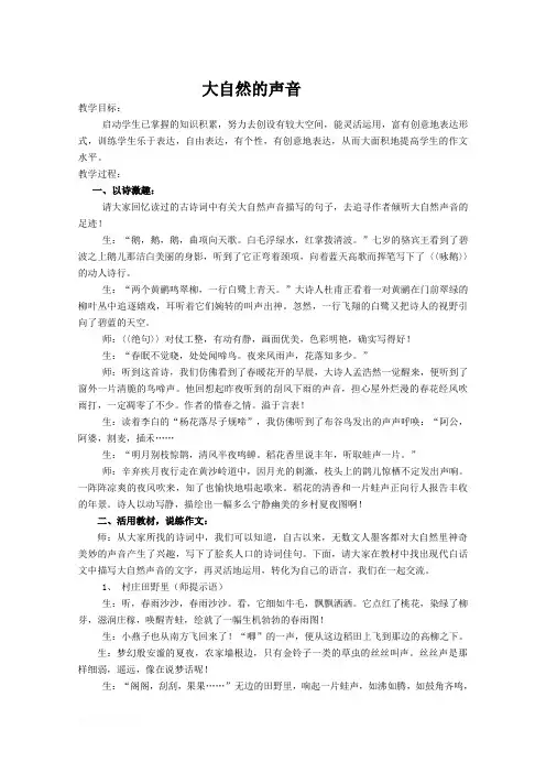 部编版三年级语文上册 21 大自然的声音3 优秀教案