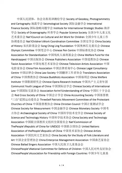 中国政府部门英文翻译