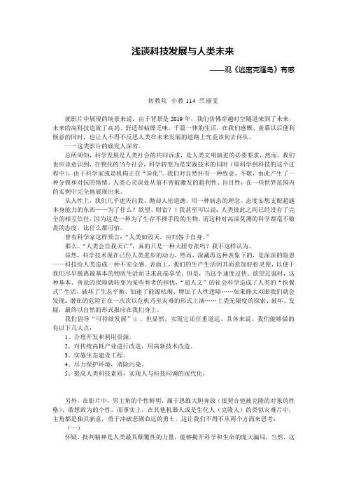 科技发展与人类未来