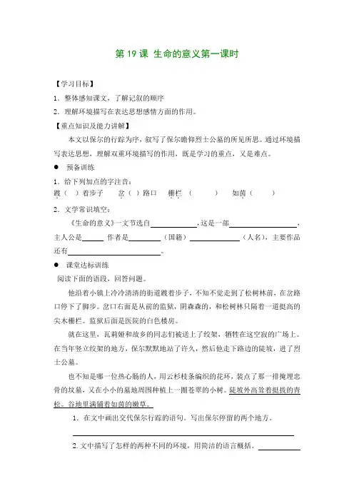 六年级语文上册 4.19《生命的意义》同步练习 上海版