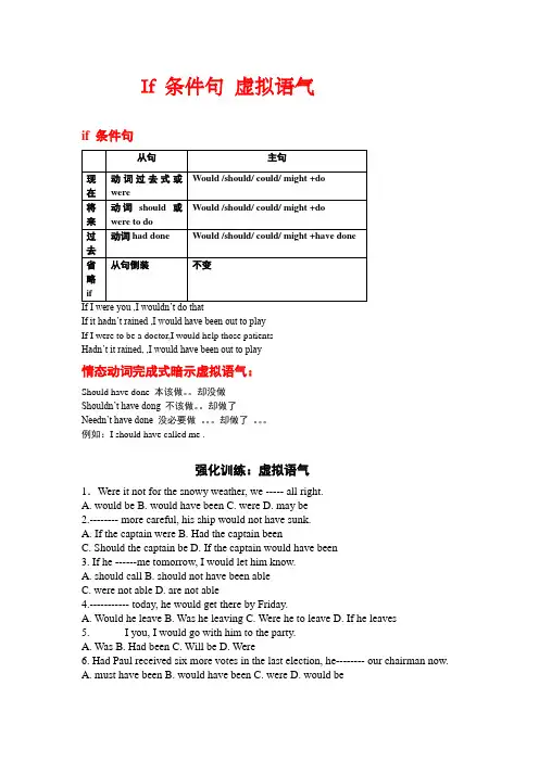 If 条件句 虚拟语气