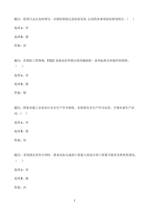 国开作业工程建设监理概论-★【形考作业】《工程建设监理概论》形成性考核(2)36参考（含答案）
