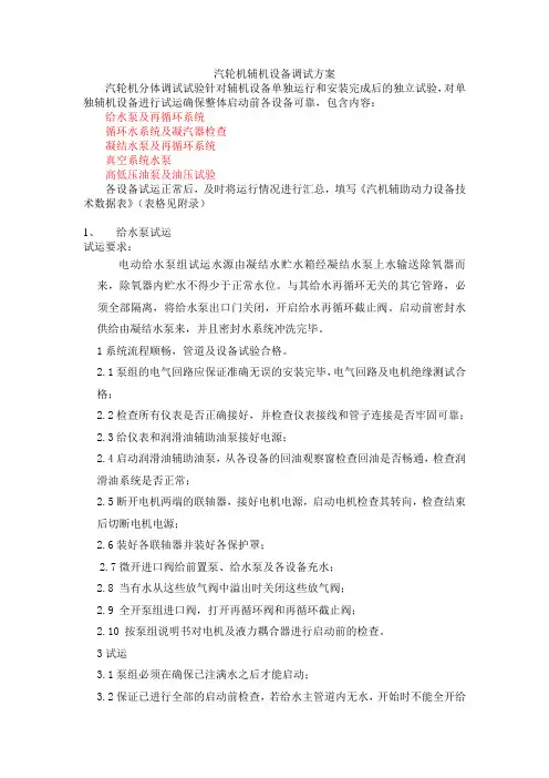 火力发电厂汽轮机辅机设备单体调试方案