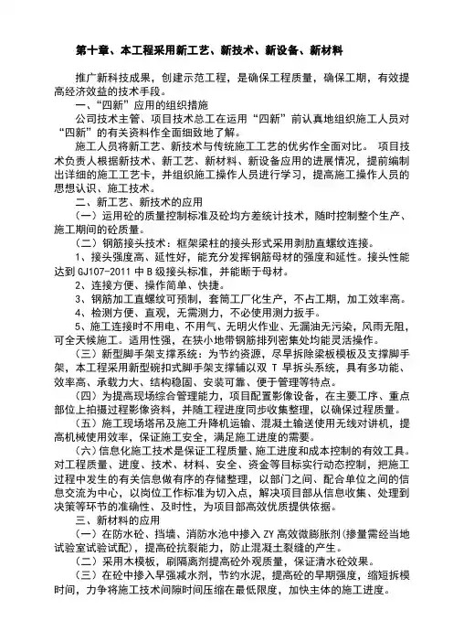 在施工中采用的新技术、新材料、新工艺、新设备