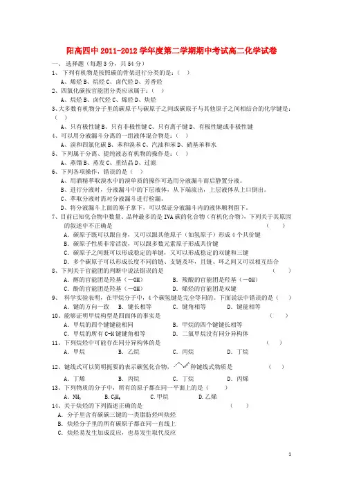 山西省大同市高二化学下学期期中试题新人教版