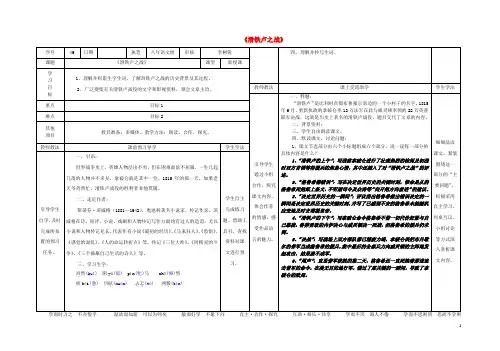 八级语文下册《滑铁卢之战》导学稿(新版)语文版-精