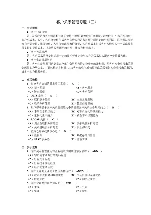 客户关系管理习题(3)