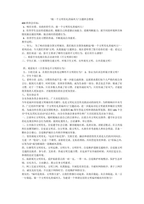 做一个文明有礼的学生——主题班会教案