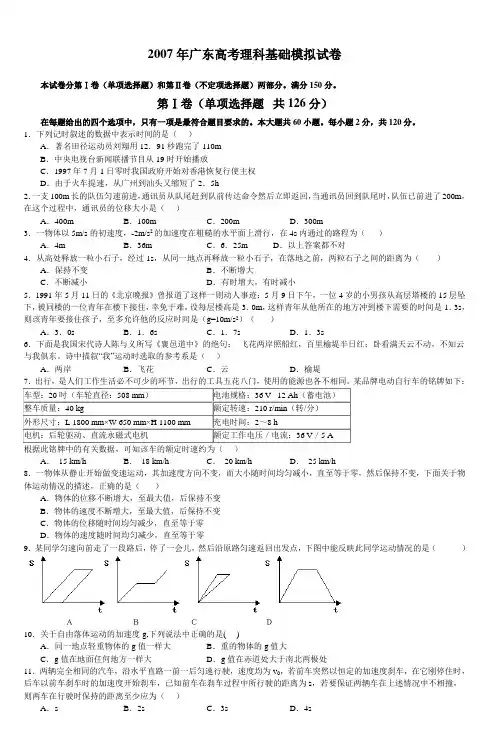 2007年广东高考理科基础模拟试卷_8