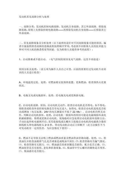 发动机常见故障分析与处理