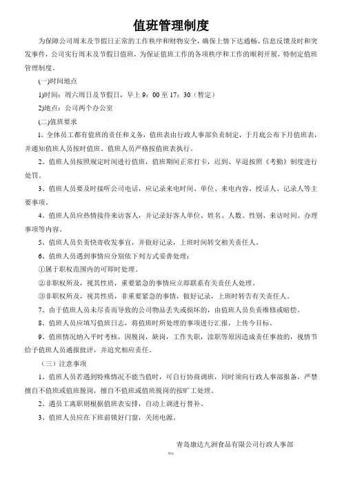 值班管理制度
