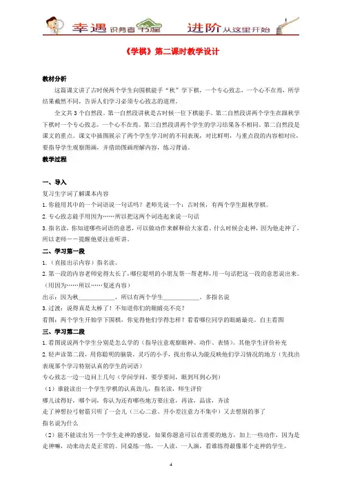 二年级语文下册课件-学棋-2教案-苏教版