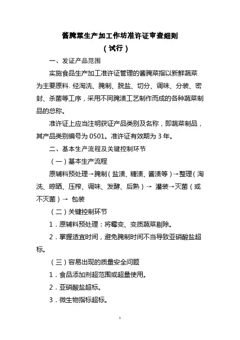 酱腌菜准许证审查细则