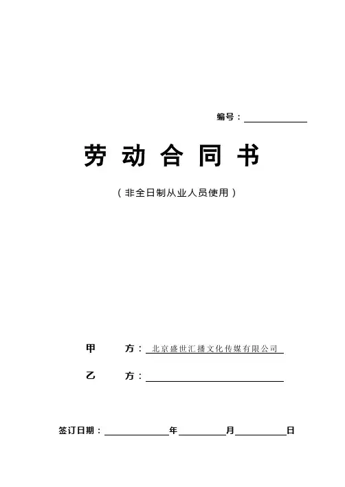 北京劳动合同范本