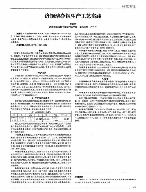 济钢洁净钢生产工艺实践