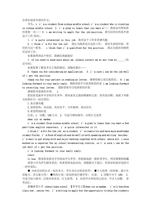 英语高中申请自荐信
