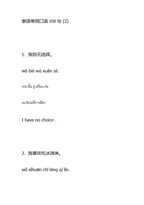 泰语常用口语100句 (2)