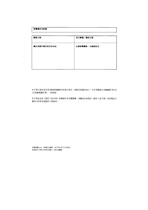 发电机技术操作及维修保养手册FG WILSON