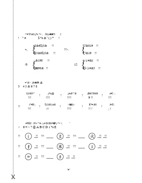 语文S版小学二年级语文上册《单元检测一(2)》