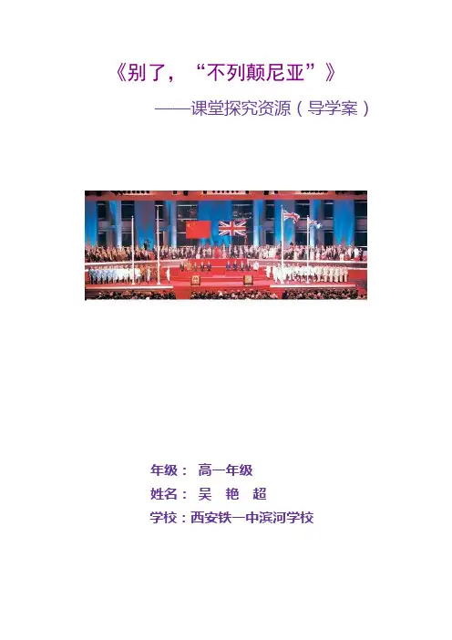 《别了,不列颠尼亚》导学案3