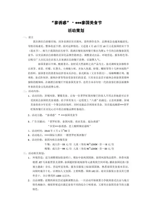 泰国美食节活动方案