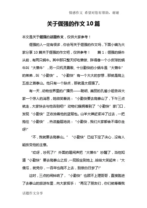 关于倔强的作文10篇