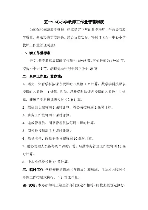 小学工作量管理制度)