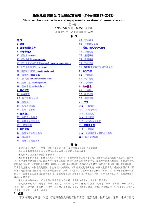 新生儿病房建设与设备配置标准