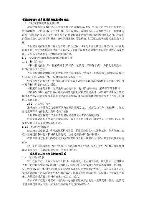 项目经理成本管理制度
