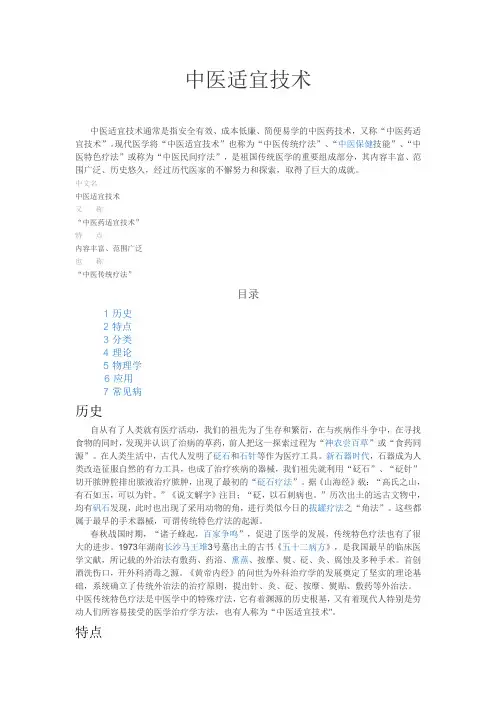 中医适宜技术