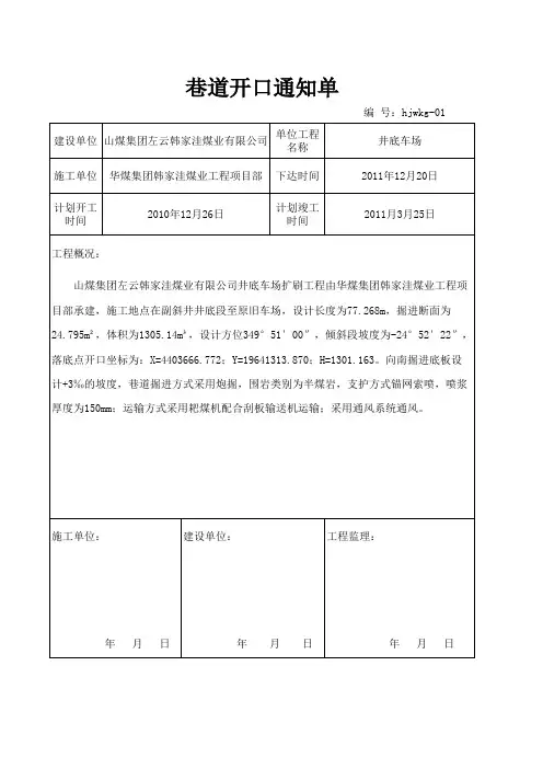 巷道开口通知单1