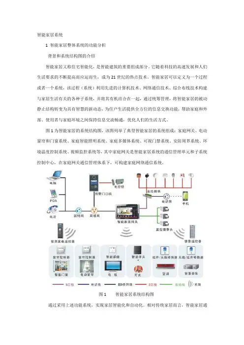 智能家居系统需求分析