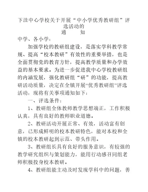 优秀教研组评选通知