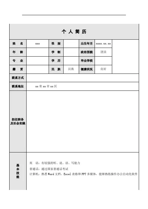 师范学生个人简历
