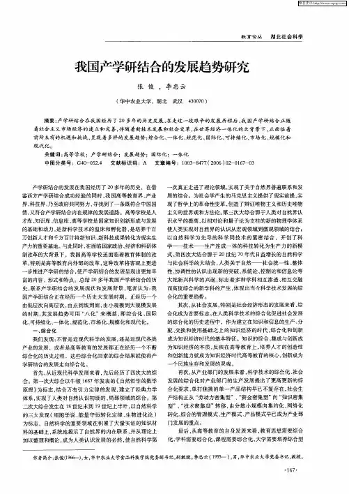 我国产学研结合的发展趋势研究