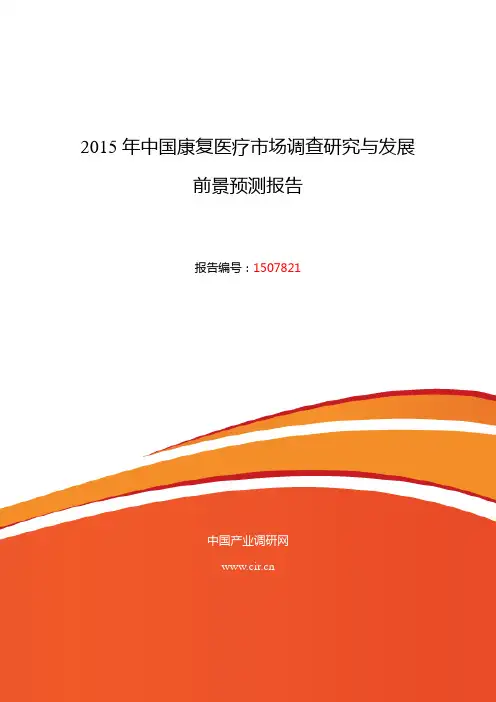 康复医疗行业现状及发展趋势分析